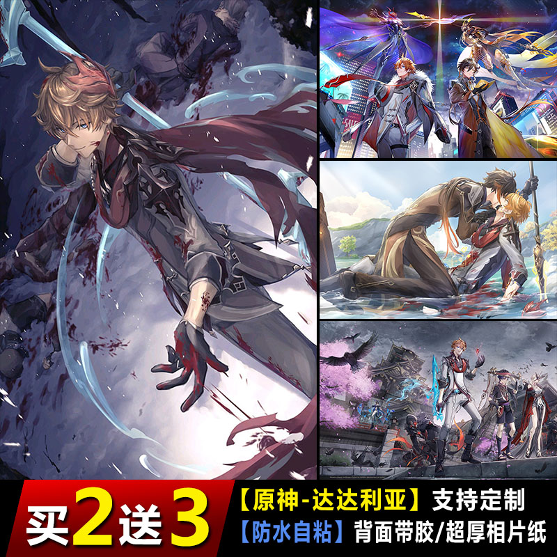 原神达达利亚游戏海报公子达达鸭墙贴卧室宿舍超大壁纸动漫周边