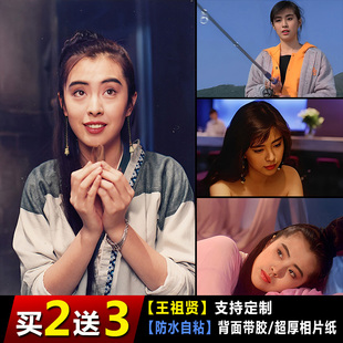 王祖贤海报经典香港明星照片性感美女壁纸卧室宿舍自粘防水贴画图