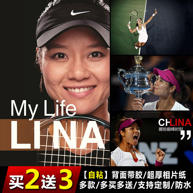 网球李娜海报照片写真体育明星运动馆卧室房间励志墙贴纸画报自粘