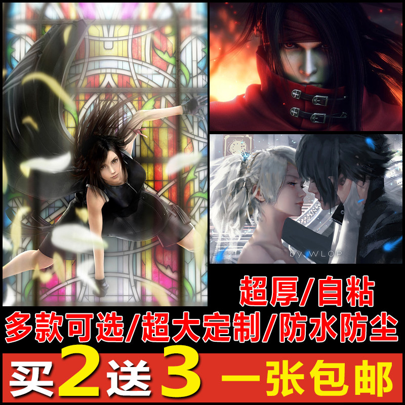 最终幻想海报游戏周边装饰挂画蒂法克劳德爱丽丝尤娜动漫宿舍防水