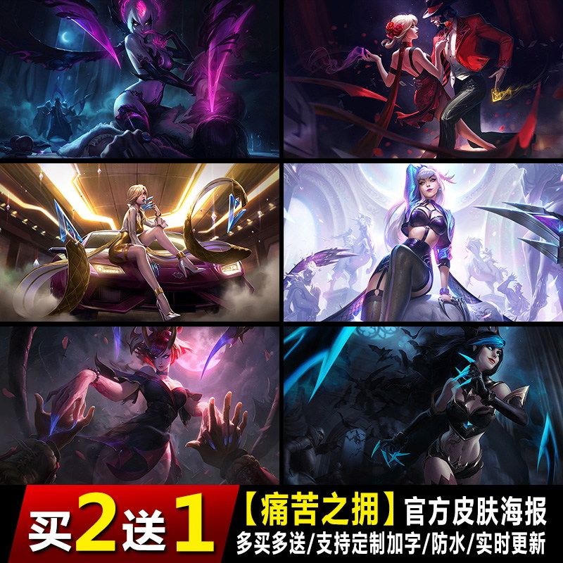 痛苦之拥海报lol英雄联盟游戏墙贴黑寡妇伊芙琳性感挂画壁纸贴画