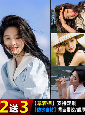 章若楠海报美女明星照片装饰墙