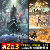 诡秘之主海报游戏周边贴纸二次元 饰墙贴画自粘壁纸 动漫卡通宿舍装