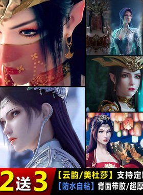 云韵美杜莎宿舍斗破苍穹动漫海报