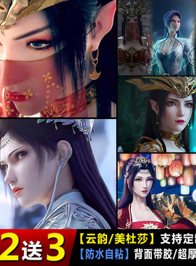 云韵美杜莎宿舍斗破苍穹动漫海报