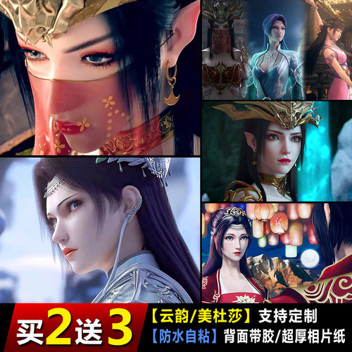云韵美杜莎宿舍斗破苍穹动漫海报