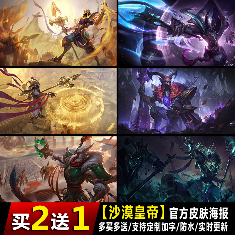 沙漠皇帝英雄联盟海报寝室游戏