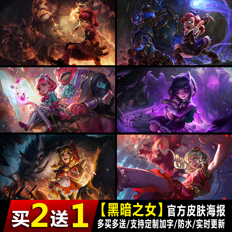 黑暗之女安妮墙贴LOL英雄联盟海报壁纸儿童房间卧室装饰画定制