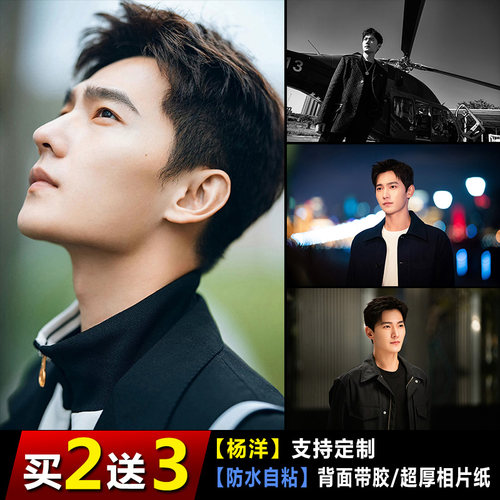 杨洋海报你是我的荣耀明星挂画