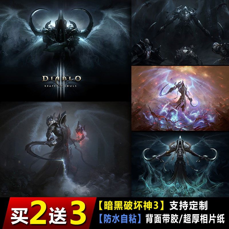 暗黑破坏神周边海报挂画大菠萝夺魂之镰暴雪游戏相框画自粘定制