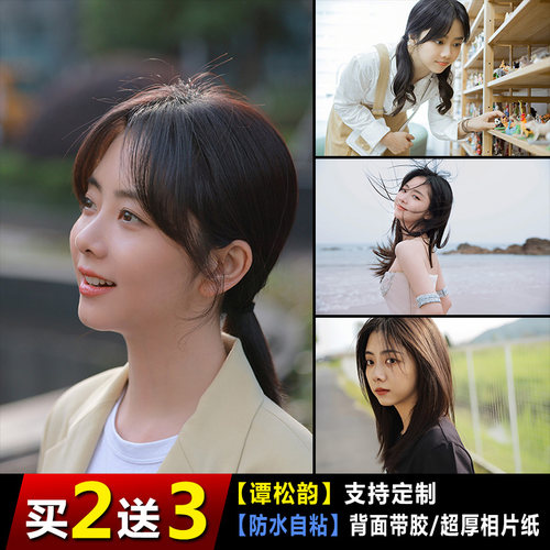 谭松韵海报照片明星房间墙贴大张