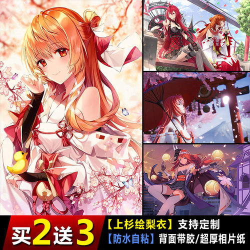 龙族上杉绘梨衣海报自粘动漫宿舍
