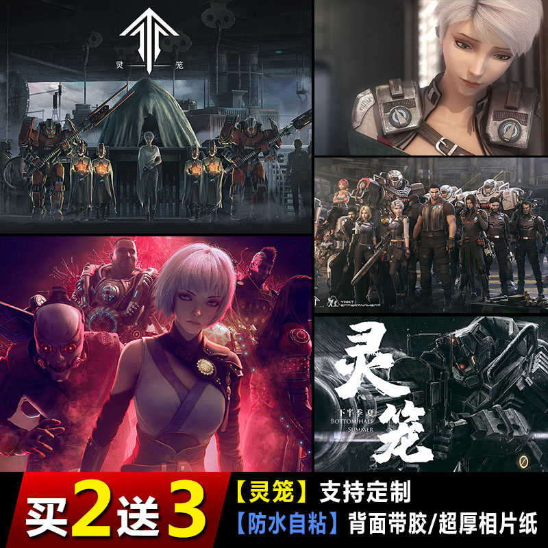 灵笼海报动漫贴纸冉冰白月魁游戏背景墙纸宿舍卧室超大墙贴防水