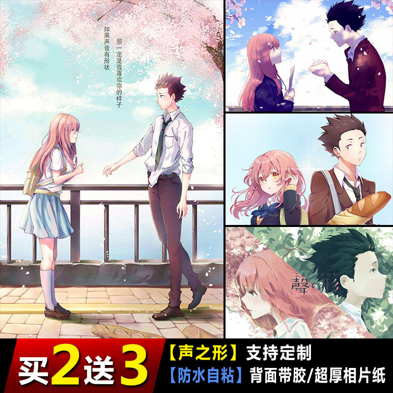 声之形动漫海报周边西宫硝子石田将也贴纸宿舍卧室墙贴自粘挂画