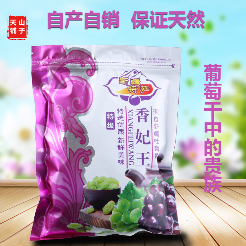 新疆红香妃王葡萄干天山大粒无核提子干特产黑加仑大绿香妃25年