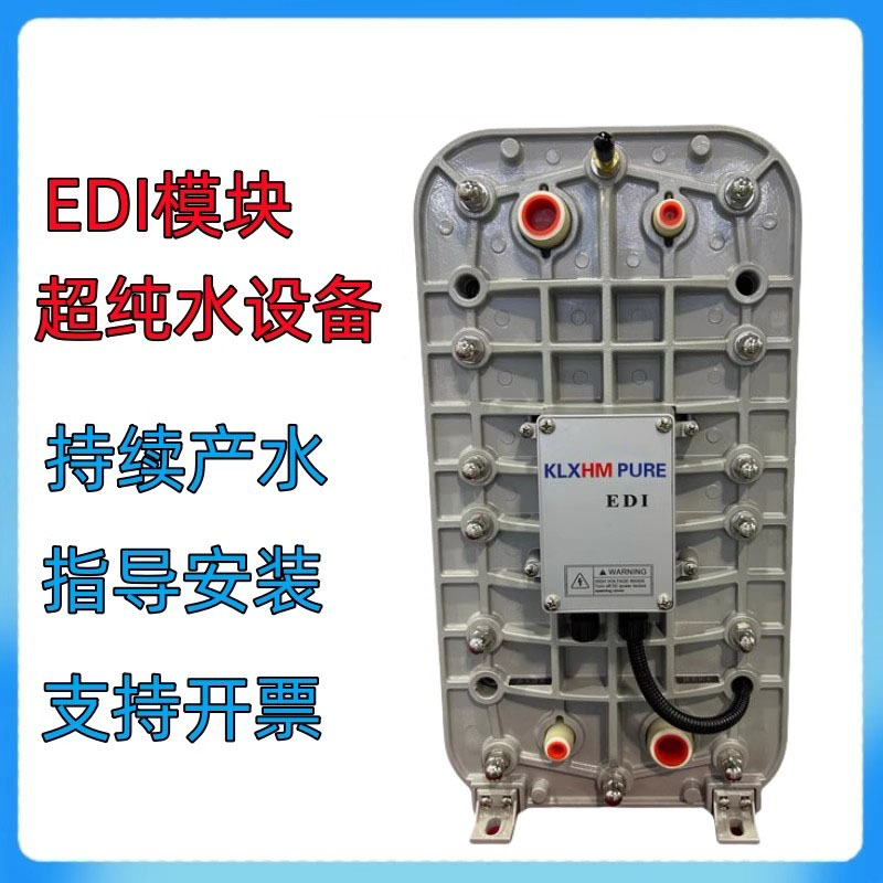 超纯水edi模块EDI维修车用尿素提纯设备电子光学水处理去离子膜堆