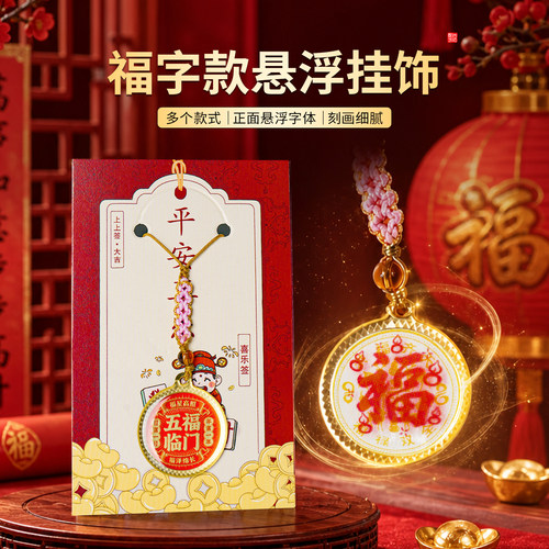 新款五福临门3D悬浮实像手机挂饰好运挂链创意礼物中国风吊坠挂件