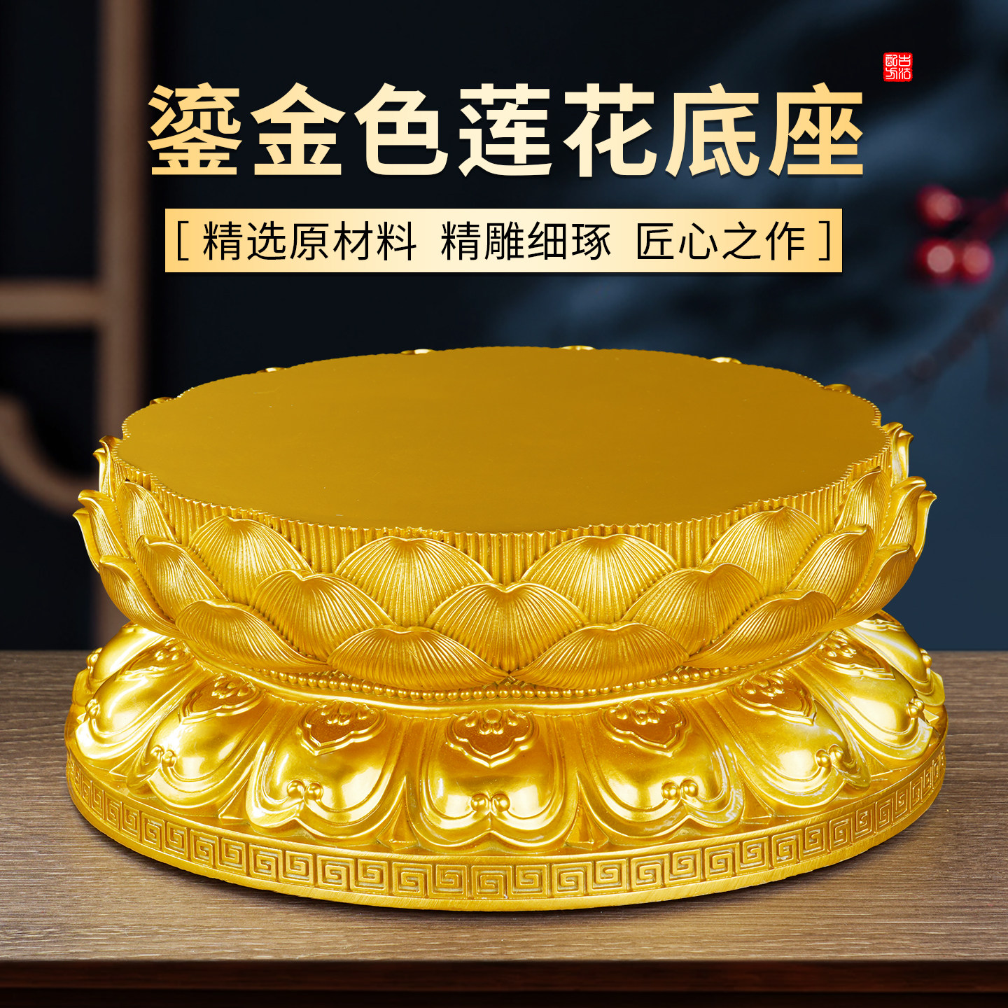 鎏金色莲花底座树脂观音菩萨增高神像加高垫供座台佛像圆形招财垫