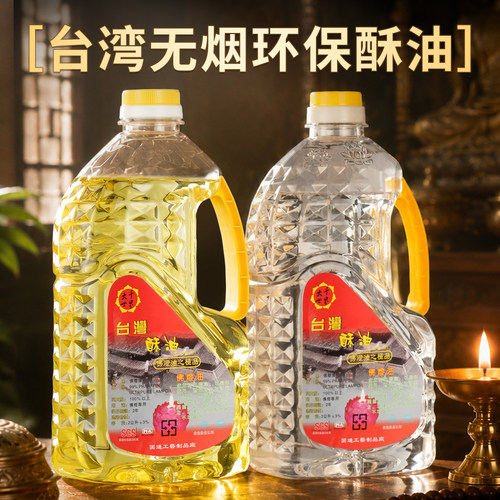 台湾灯油台湾液体酥油佛烟