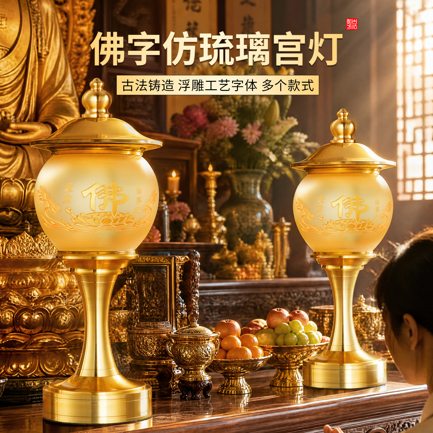 新款仿琉璃雕刻佛字宫灯家用供奉观音菩萨长明灯 佛前供佛灯led灯