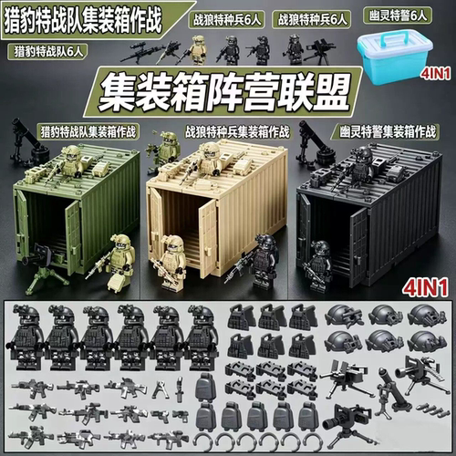 兼容乐高军事集装箱拼装积木