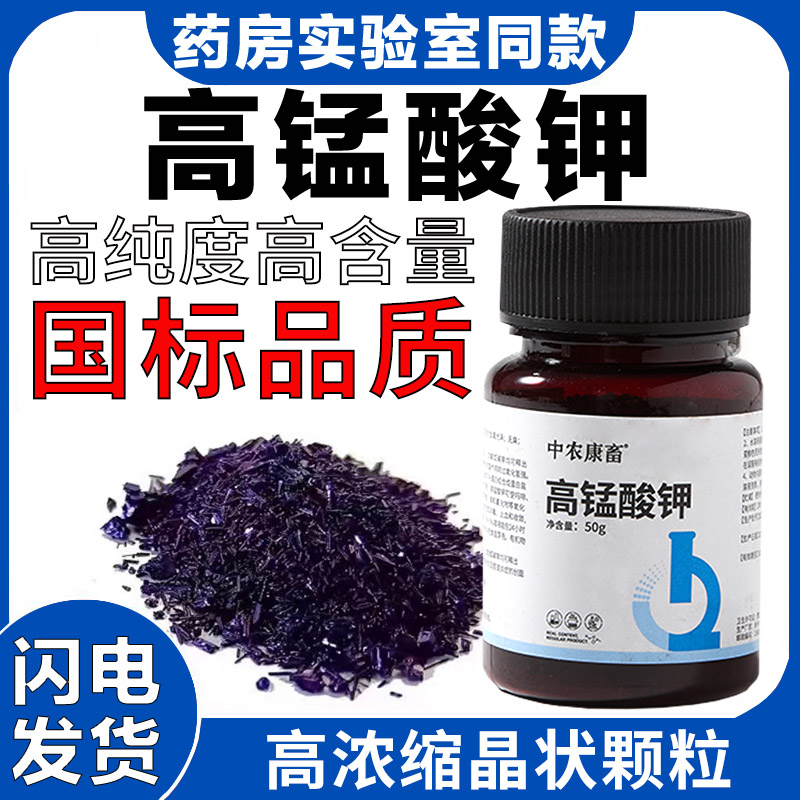 高锰酸钾粉末化学实验分析纯颗粒鱼用兽用植物畜禽养殖场消毒杀菌
