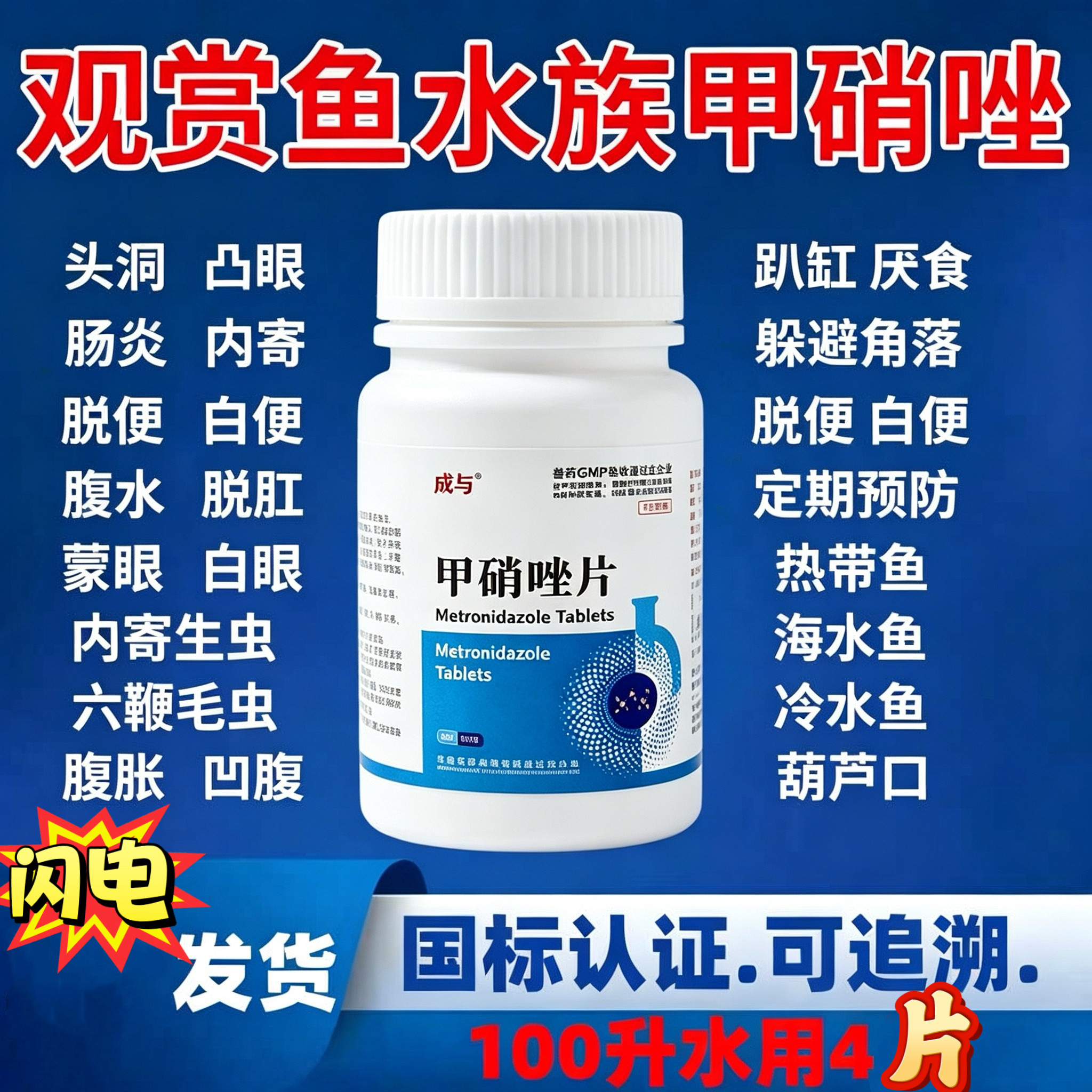 甲硝唑鱼药鱼用肠炎内寄生虫白点病头洞突眼龟药消炎药腹泻小瓜虫