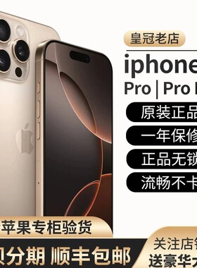 Apple/苹果iPhone 16Pro Max全网通5G正品手机iphoen16promax现货