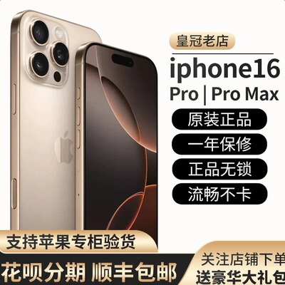 Apple/苹果iPhone 16Pro Max全网通5G正品手机iphoen16promax现货