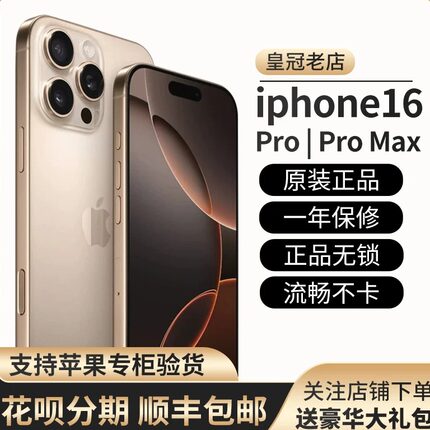 Apple/苹果iPhone 16Pro Max全网通5G正品手机iphoen16promax现货