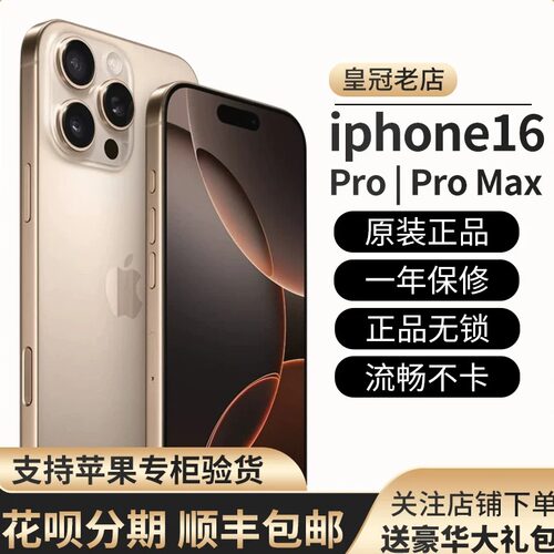 苹果16promax原装正品618现货