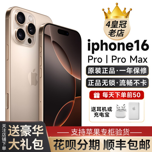 苹果16promax原装正品618现货