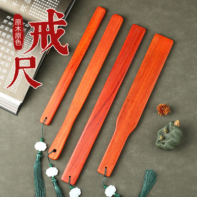 劝学尺家用教师教鞭红木板家规