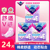 Libresse薇尔卫生巾夜用加长超薄防漏棉柔320mm24片姨妈巾学生女
