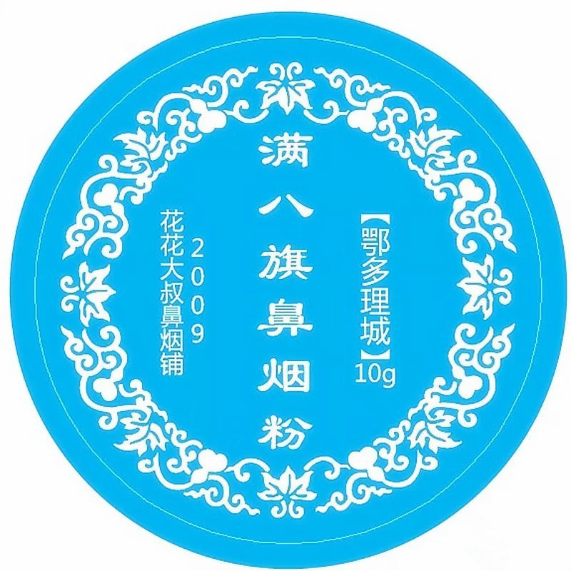 满八旗鼻烟 鄂多理城