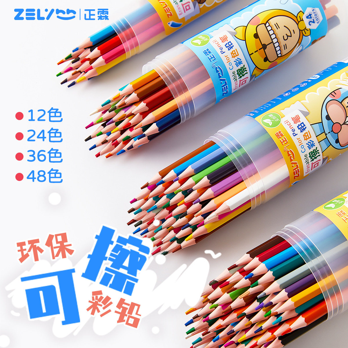正霖可擦彩铅48色彩色铅笔批发跨境24色36色儿童学生绘画涂鸦