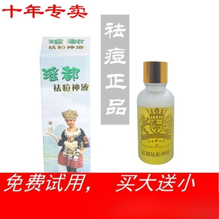 痘印 瑶都祛痘神液去痘 纯中草袪痘痘产品青春痘痤疮送小样水 包邮