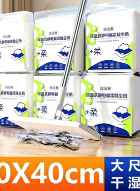 加大一次性静电除尘纸30*40CM懒人拖布地板擦地湿巾拖地免洗吸尘