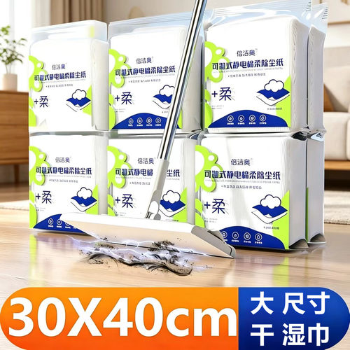 加大一次性静电除尘纸