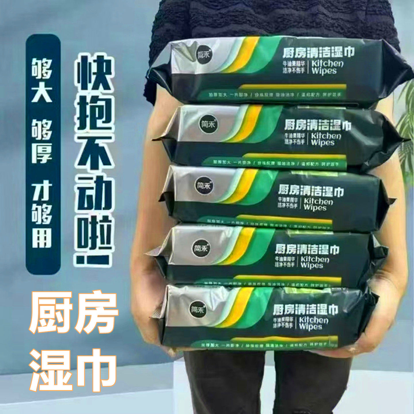 厨房清洁湿巾擦餐桌灶台