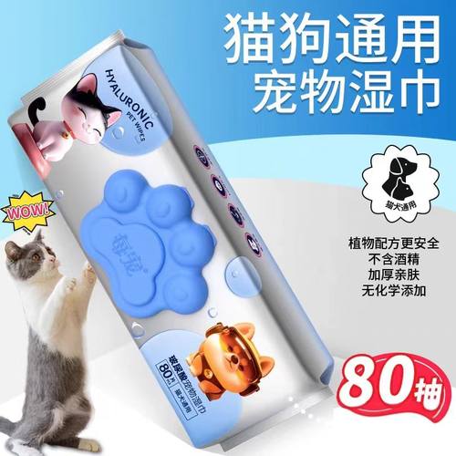 宠物湿巾免洗清洁猫狗