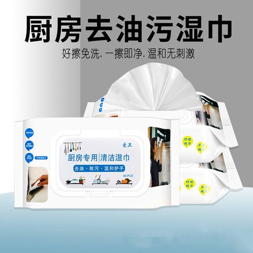 爱卫厨房湿巾免洗抹布