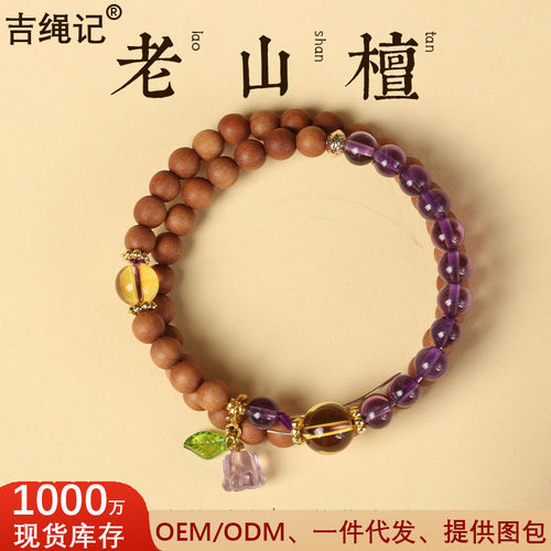 吉绳记国潮时尚紫水晶双圈手链女平安纳福老山檀黄水晶配饰木手串