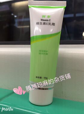 西京维生素E乳霜加量不加价0激素0色素5支顺丰包邮/10送1滋润保湿