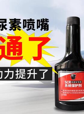 柴油车用尿素防结晶添加剂防堵塞疏通喷嘴管路 SCR系统保护清洗剂
