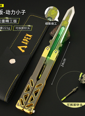 APEX游戏周边传家宝动力小子升级药水版甩刀蝴蝶刀合金模型未开刃