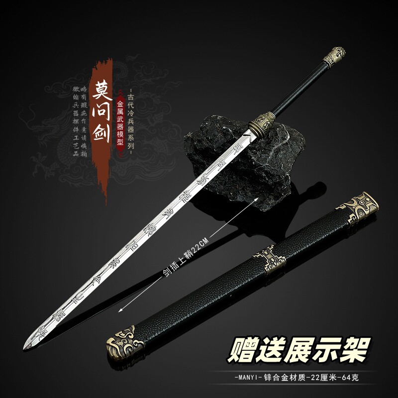 七剑下天山傅青主莫问剑金属模型