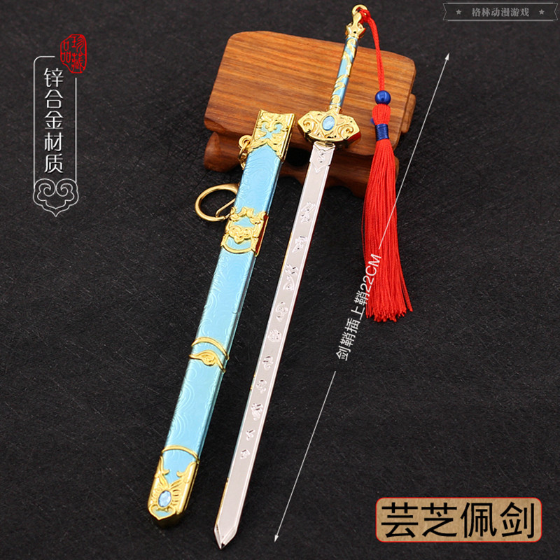 斗破动漫周边云韵芸芝佩剑模型