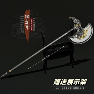 影视周边小兵器 铜虎斧头金属模型合金斧子武器摆件玩具22CM