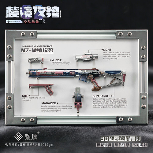 三角洲M7棱镜攻势沁虹凝晶模型
